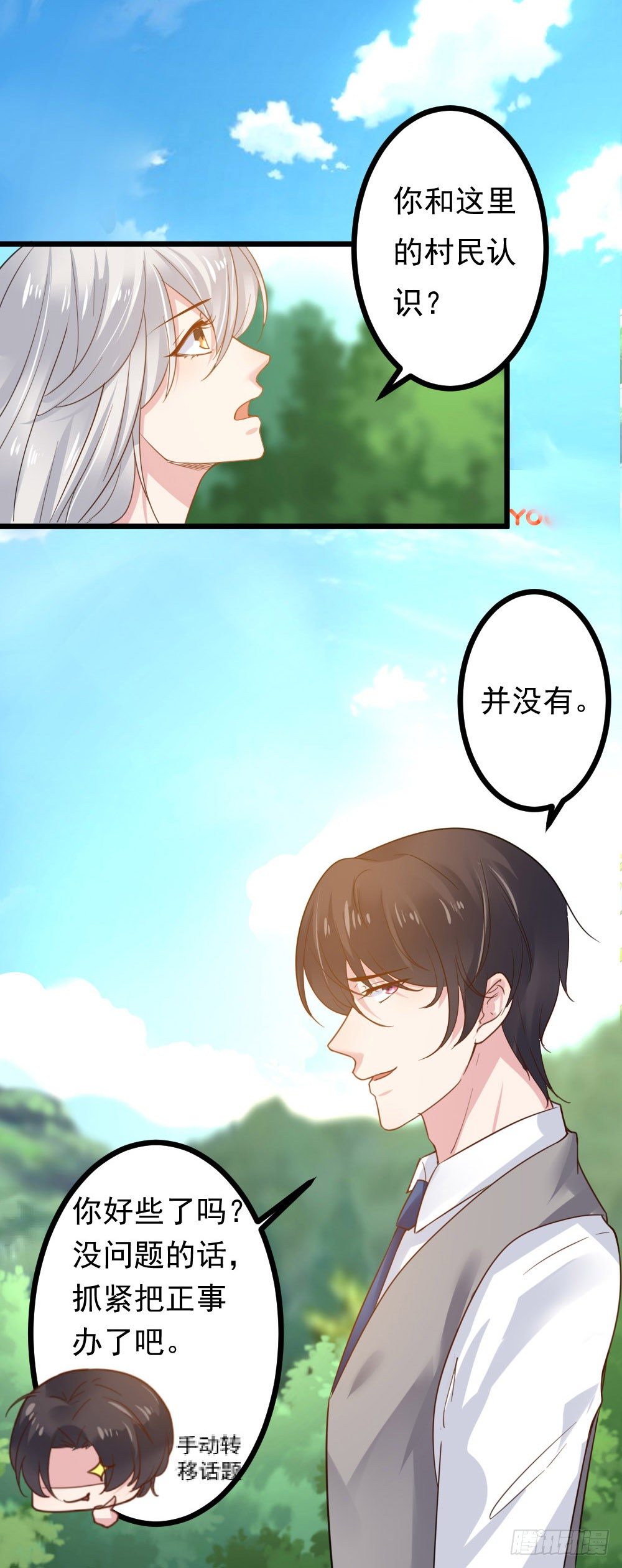 心动99天甜蜜暴击漫画免费下拉式6漫画,第13话1图