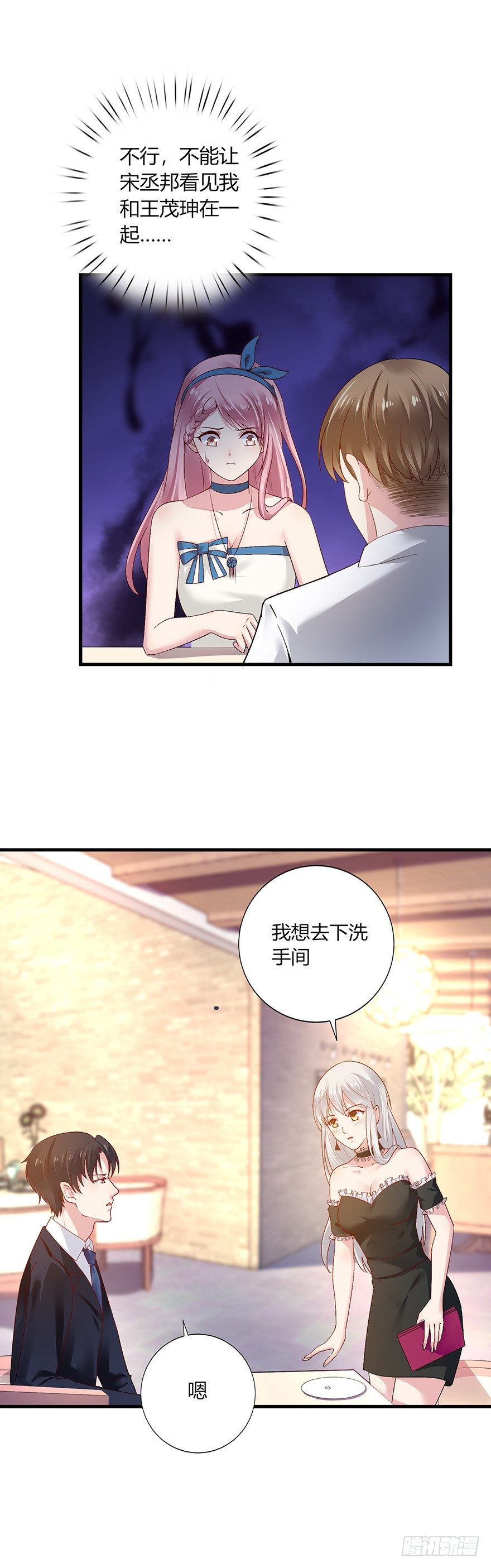 心动99天甜蜜暴击漫画免费下拉式6漫画,第16话2图