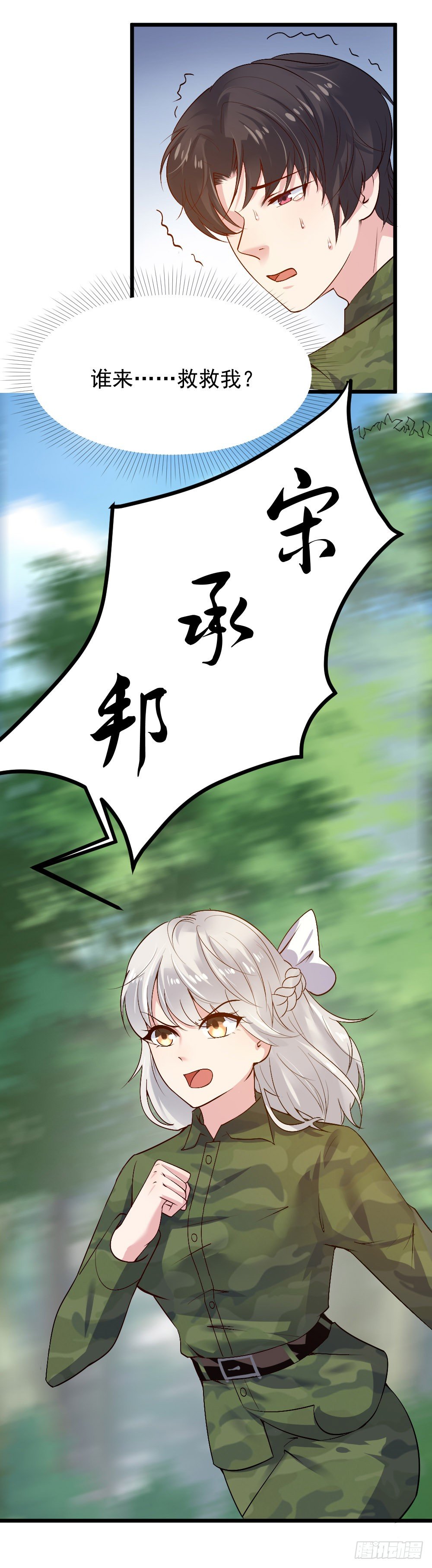 心动99天甜蜜暴击漫画免费下拉式6漫画,第14话1图