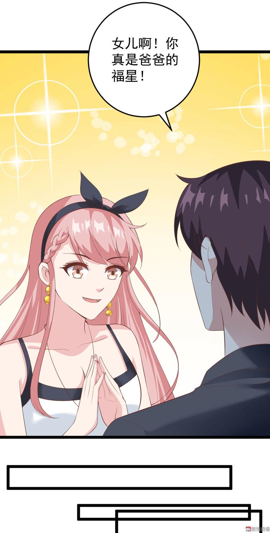 心动99天甜蜜暴击漫画免费下拉式6漫画,第59话1图