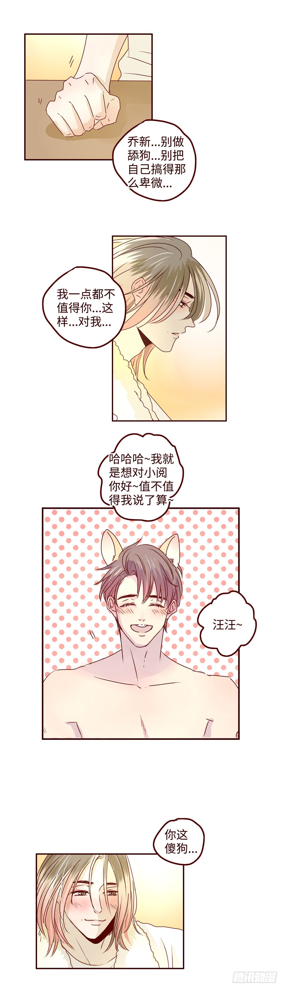 找到我原唱漫画,20 汪汪2图