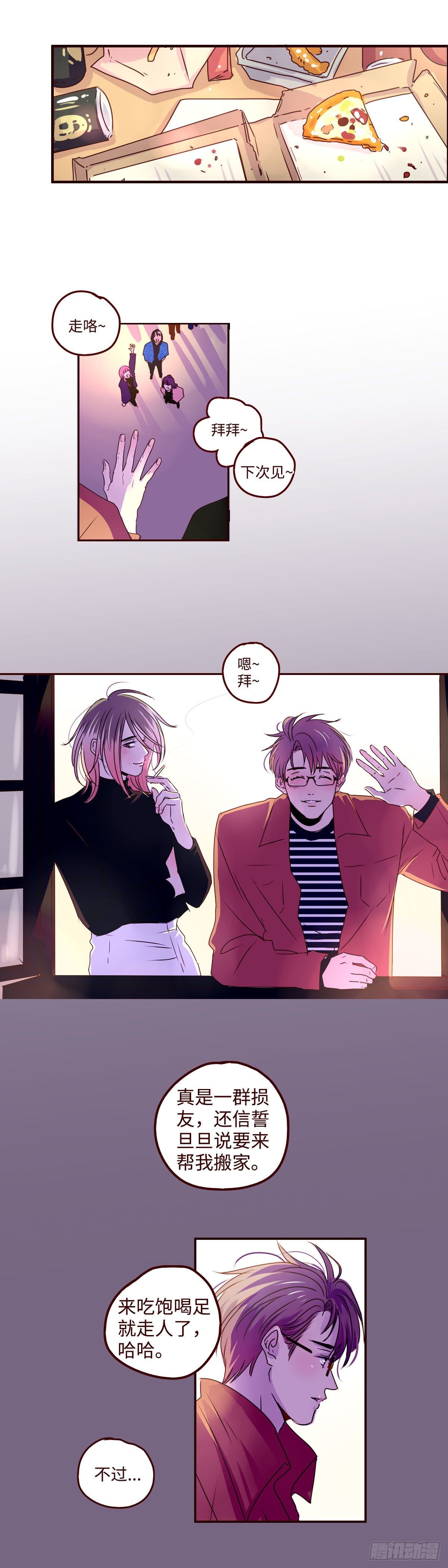 找到我自己 电视剧漫画,16  我就是喜欢上你了！2图