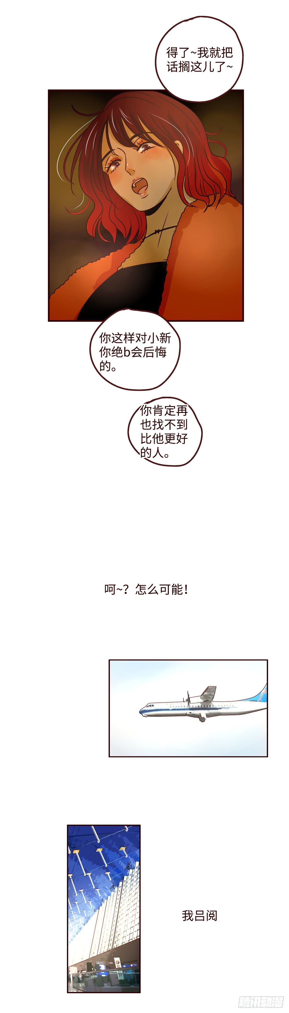 找到我的车漫画,17 别给我自作多情2图