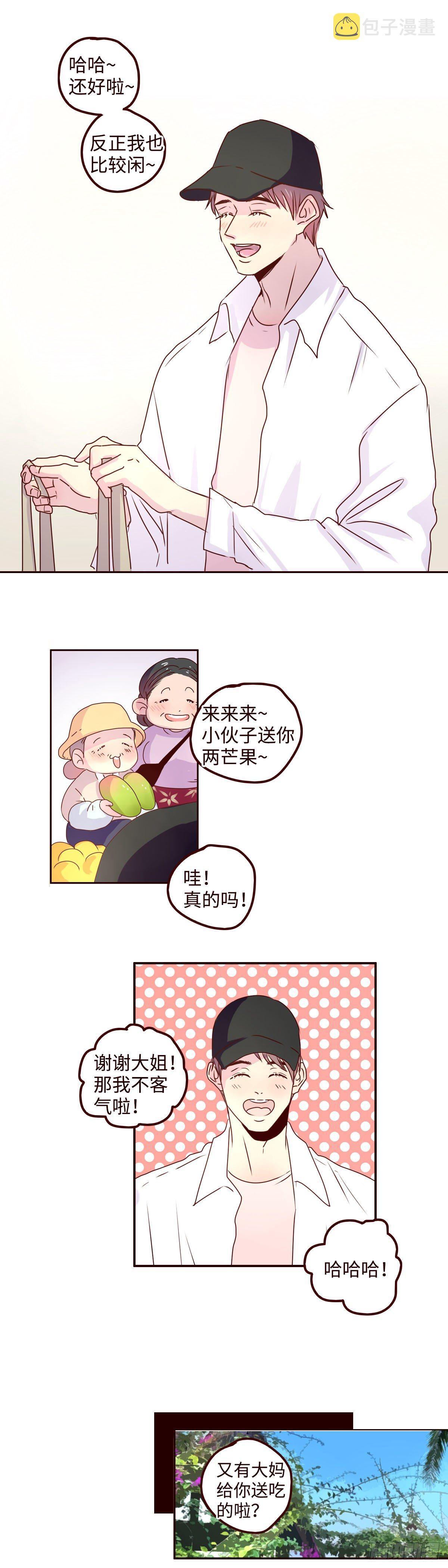 找到你是哪首歌的歌词漫画,28 我的假期很完美！2图