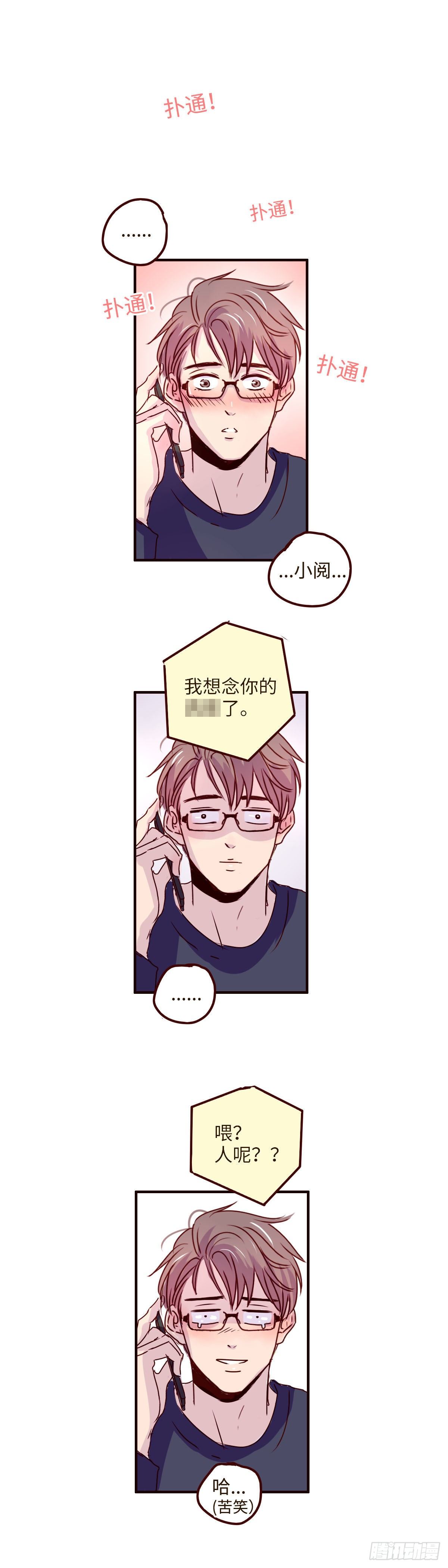 找到我的世界所有遗迹漫画,19 我想念你的了1图