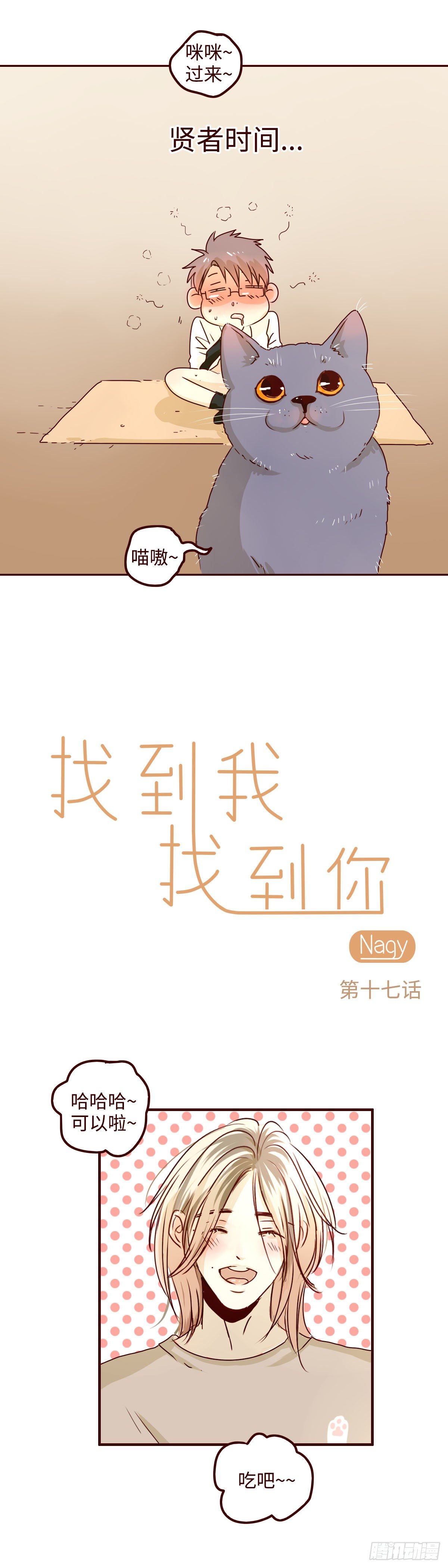 找到我找到你小说漫画,14 你还是太天真了2图