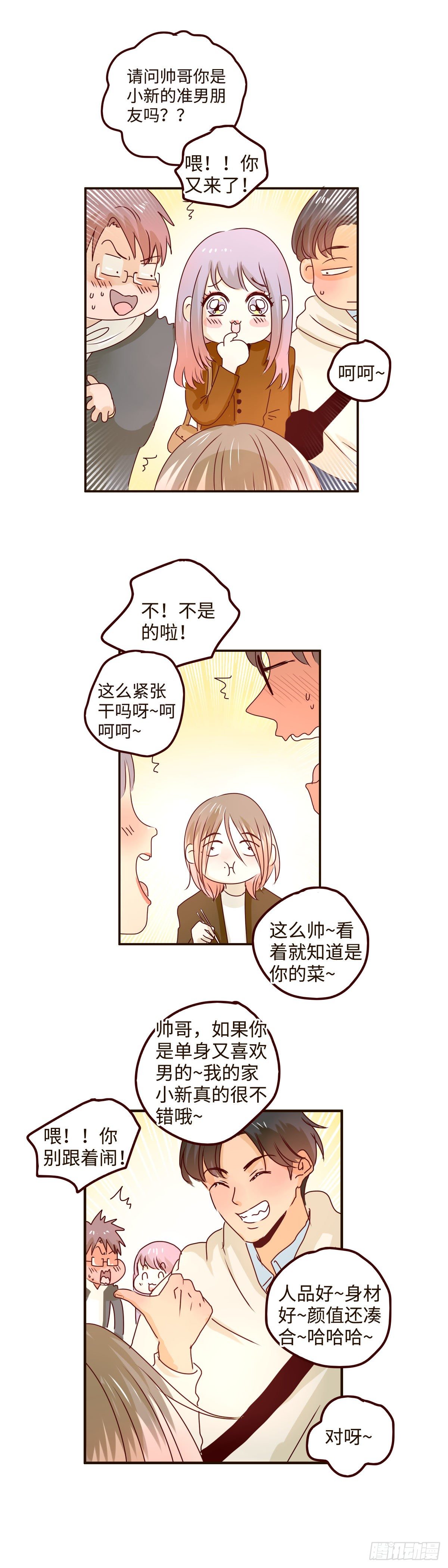 找到我自己电视剧漫画,23 是可怕的恋爱的感觉2图