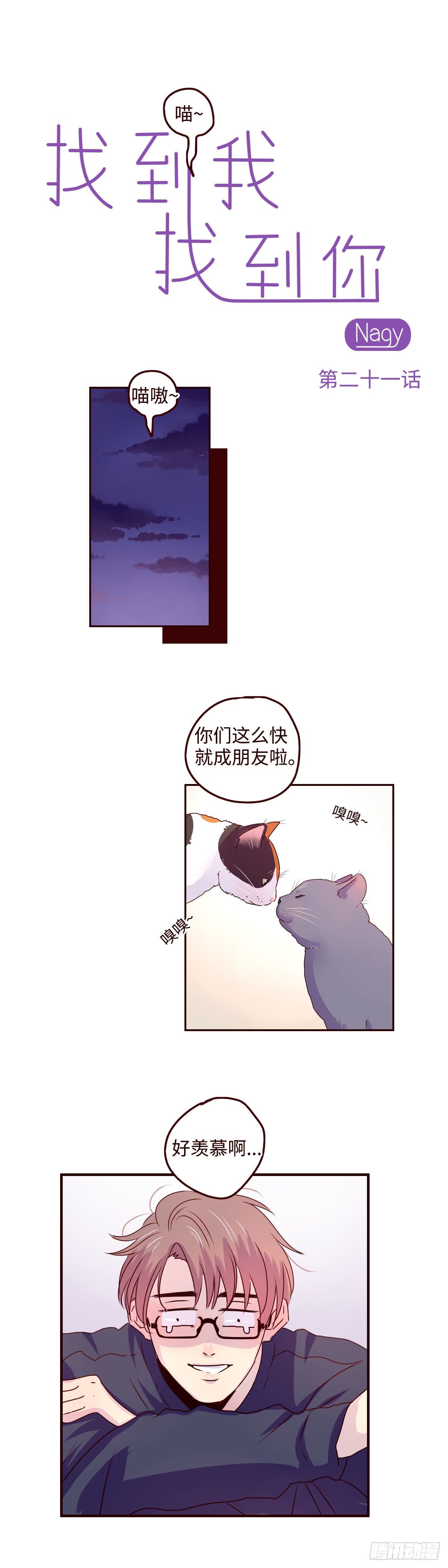 找到你了哦漫画,18 我想见你1图