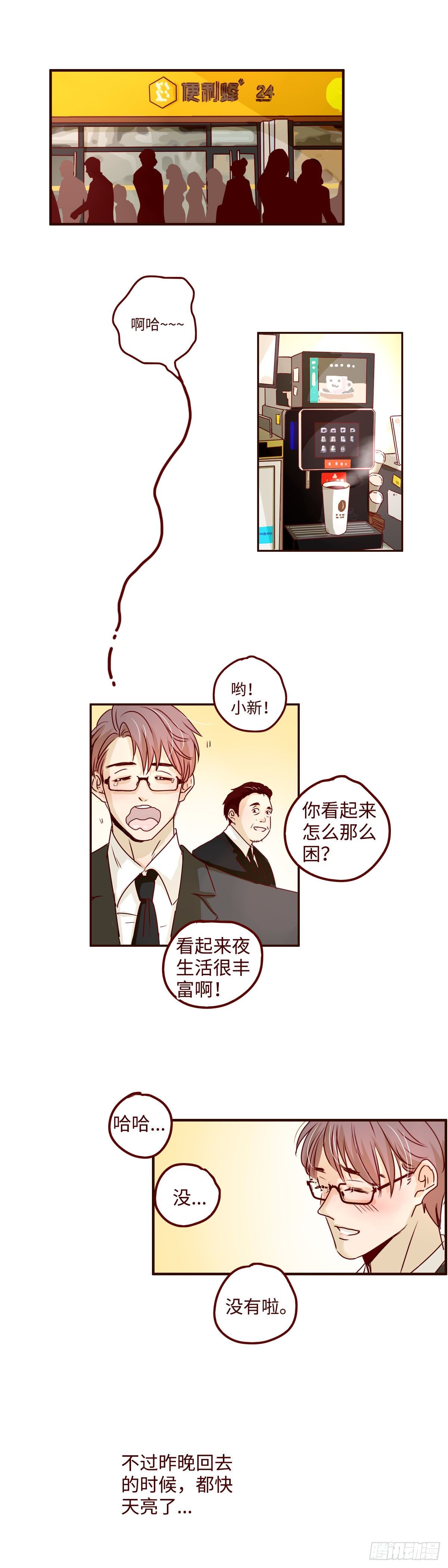 找到我电影完整版漫画,8 你可别喜欢上我哦1图