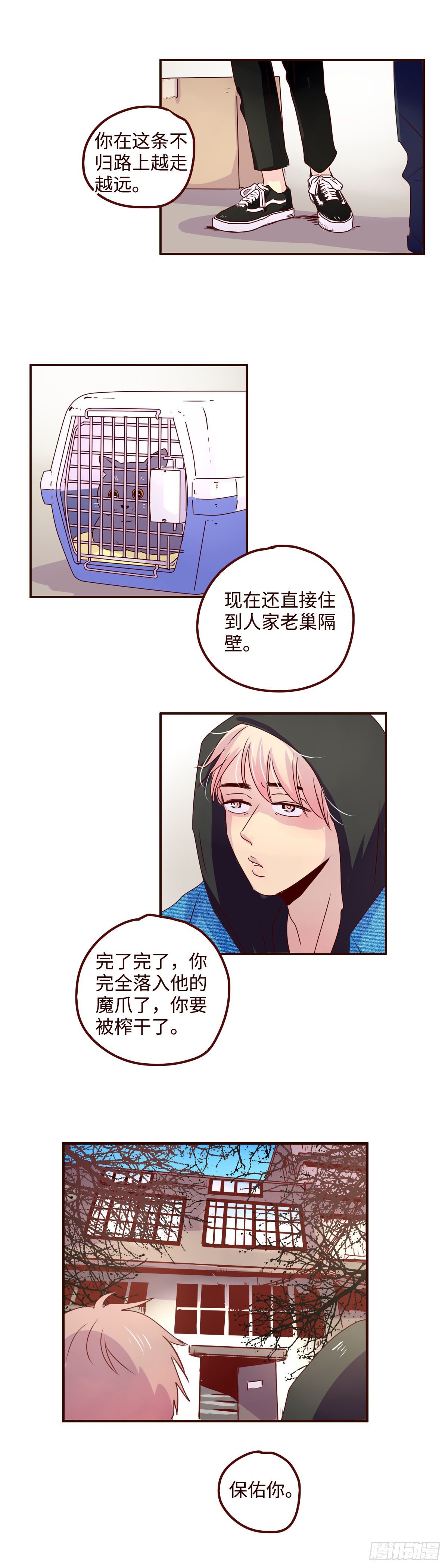 找到我自己 电视剧漫画,15 来不来跟我一起住1图