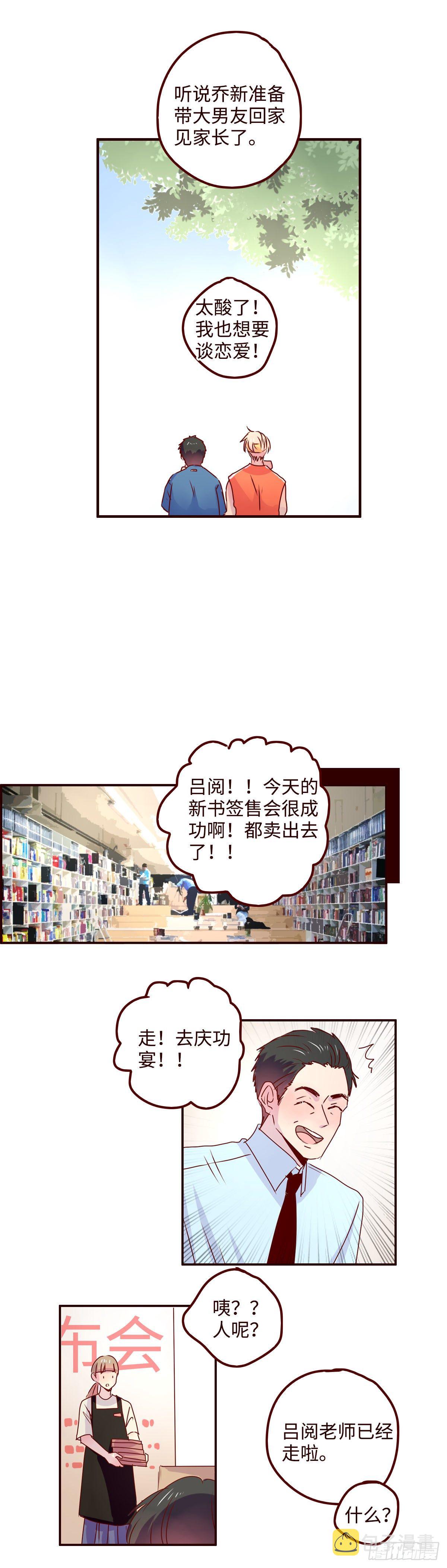 找到我的世界所有遗迹漫画,29 我是你的，乔新2图