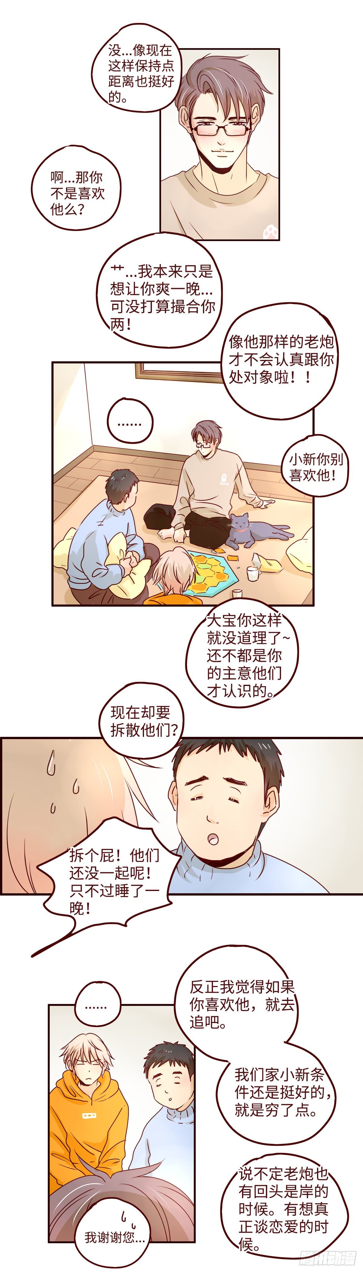 找到我自己电视剧漫画,9 以后我就是你的主人了2图