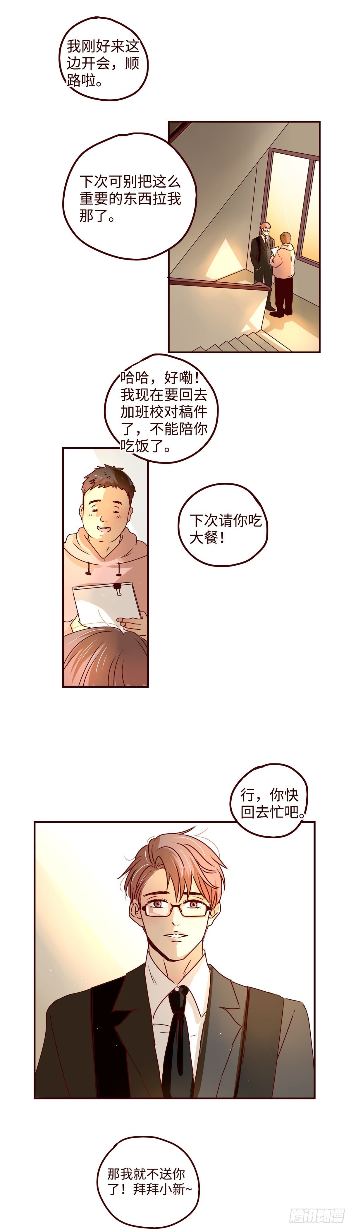 我找到你的到漫画,4 现在不找到你了么2图