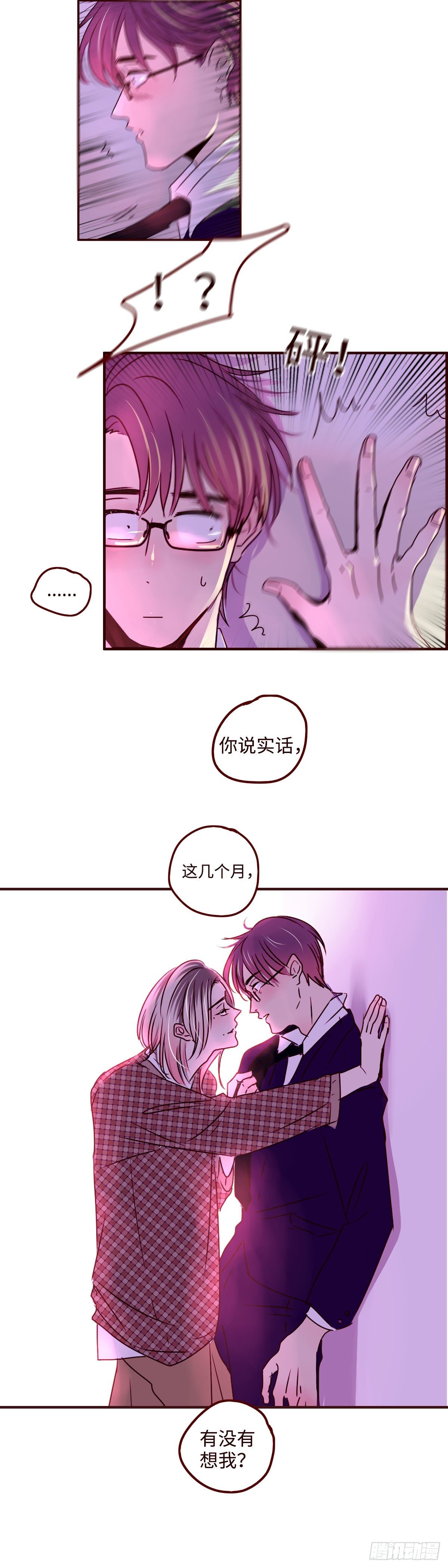 找到我原唱漫画,5 有没有想我？2图