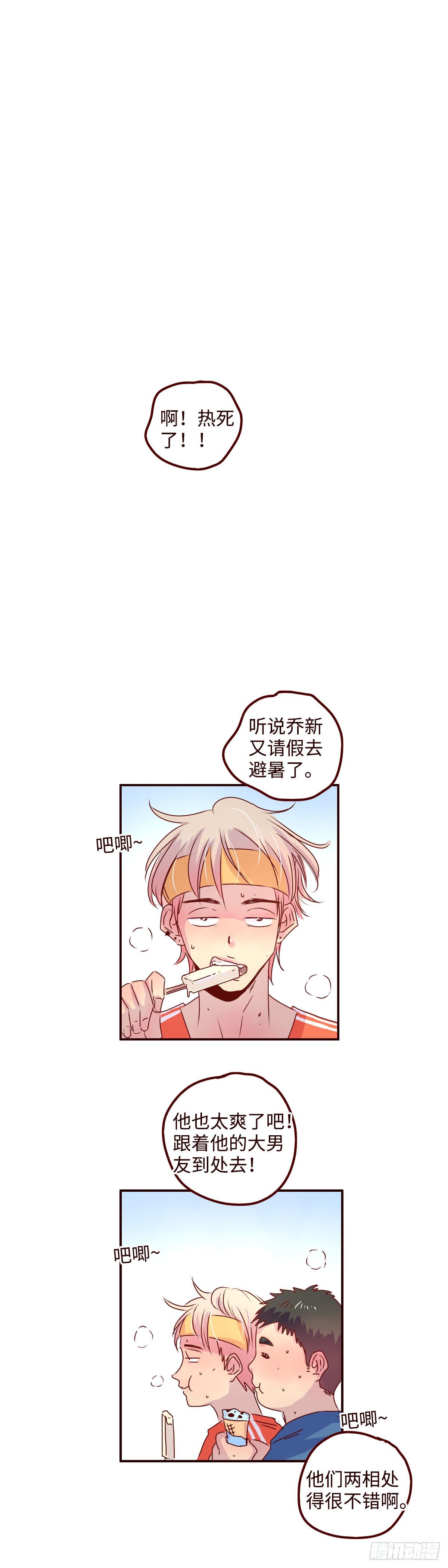 找到我歌曲漫画,29 我是你的，乔新1图