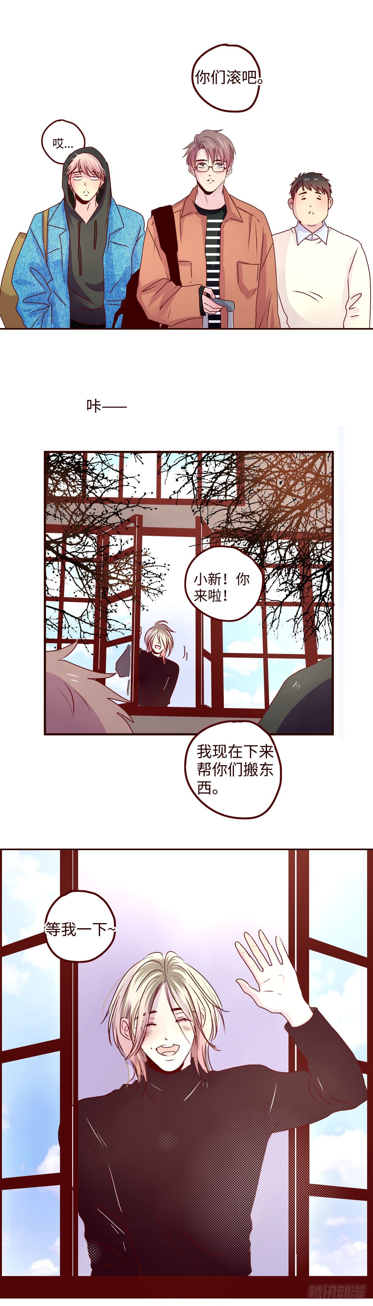 找到我自己 电视剧漫画,15 来不来跟我一起住2图