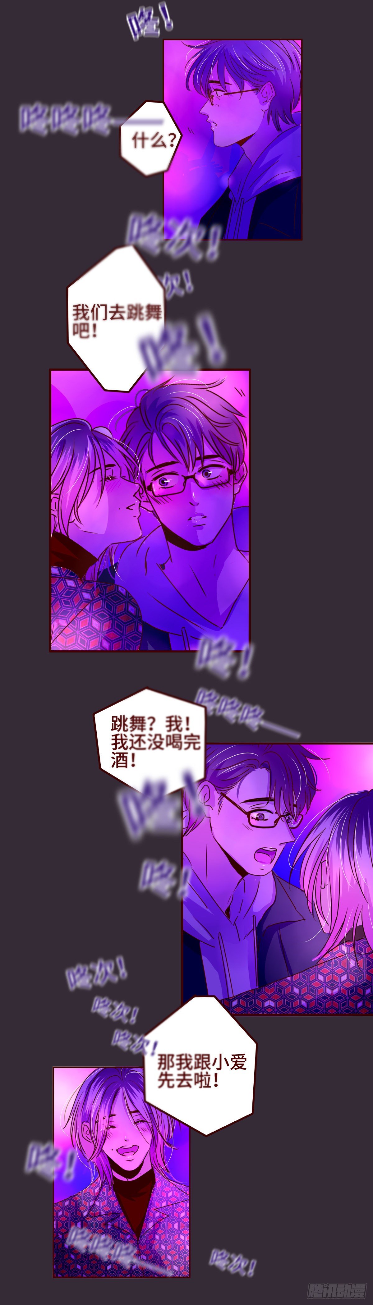 找到你是哪首歌的歌词漫画,11 你会找到我的2图