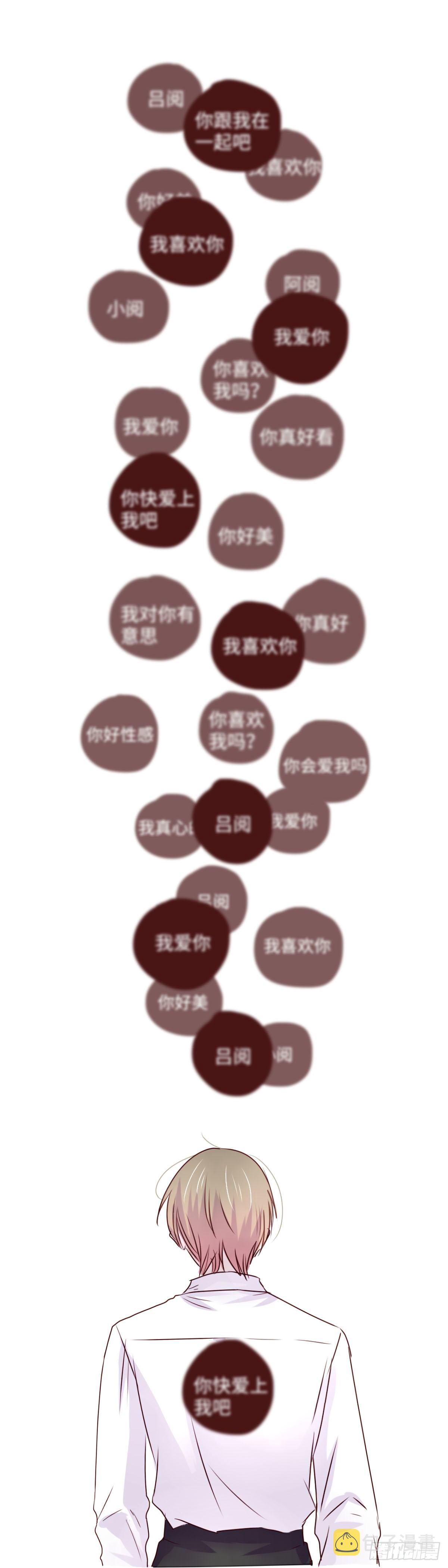 找到我歌曲漫画,17 别给我自作多情1图