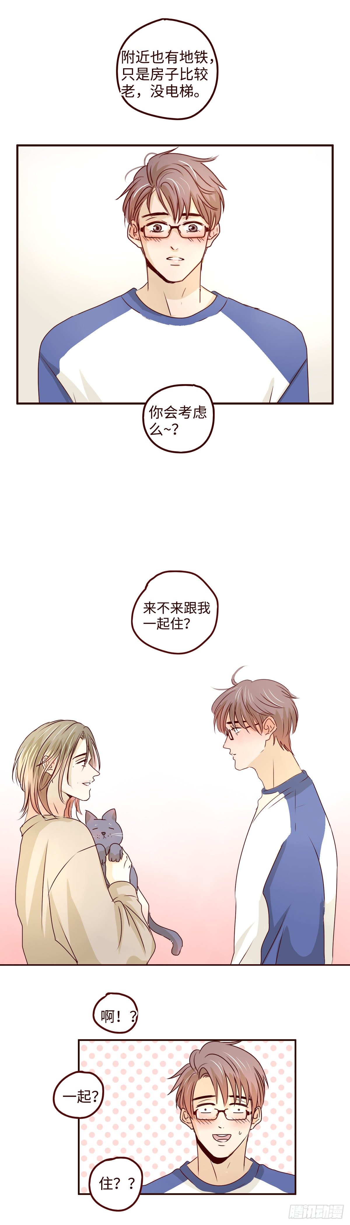 找到我自己 电视剧漫画,15 来不来跟我一起住1图