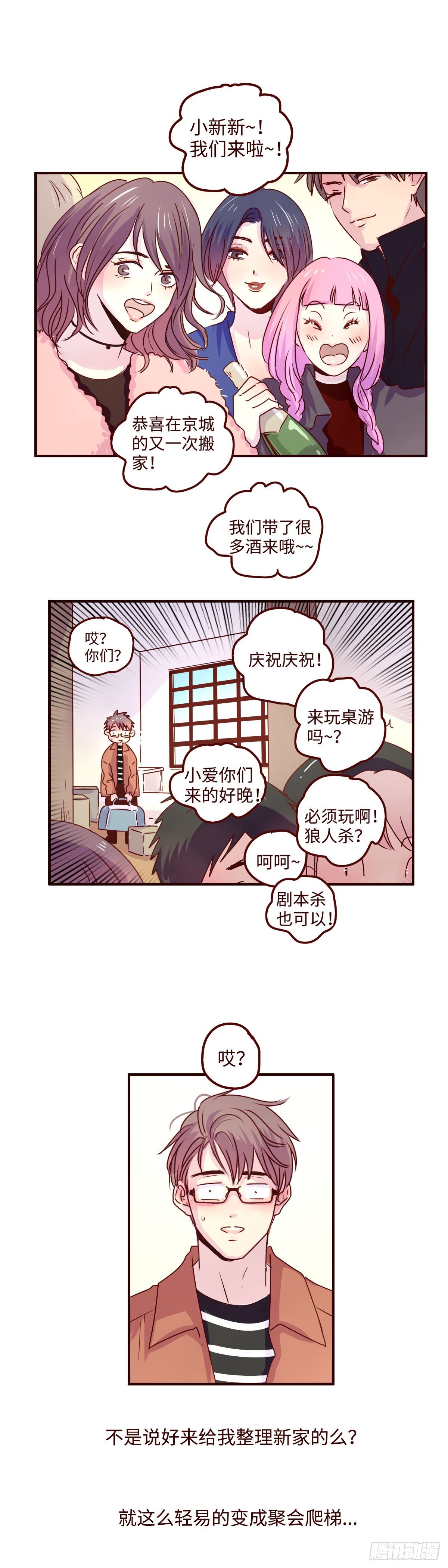 找到我歌曲漫画,16  我就是喜欢上你了！1图