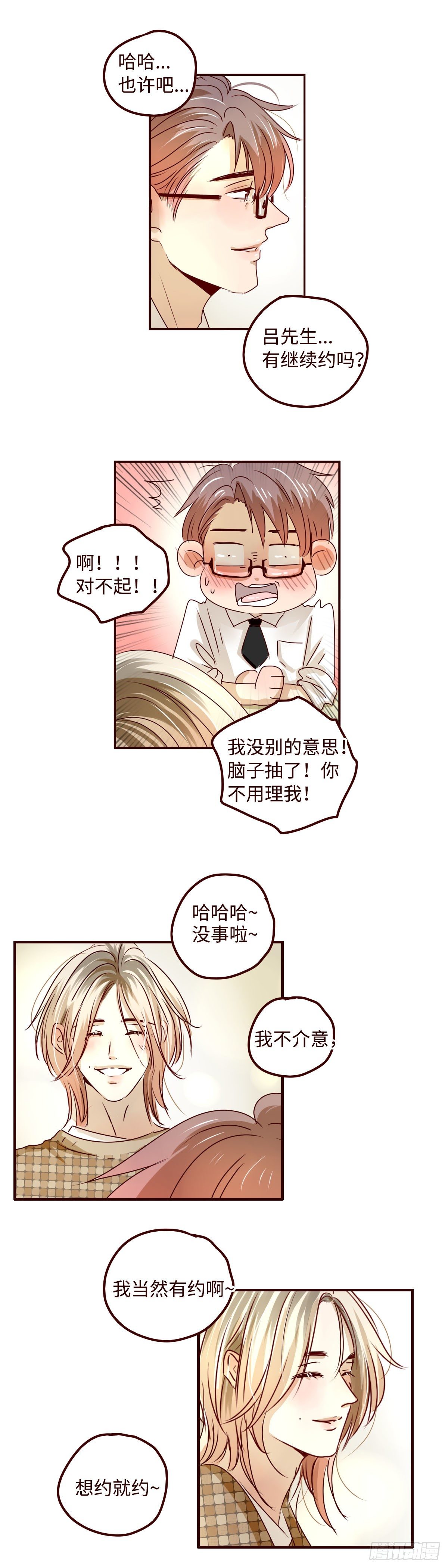 找到我自己 电视剧漫画,4 现在不找到你了么2图