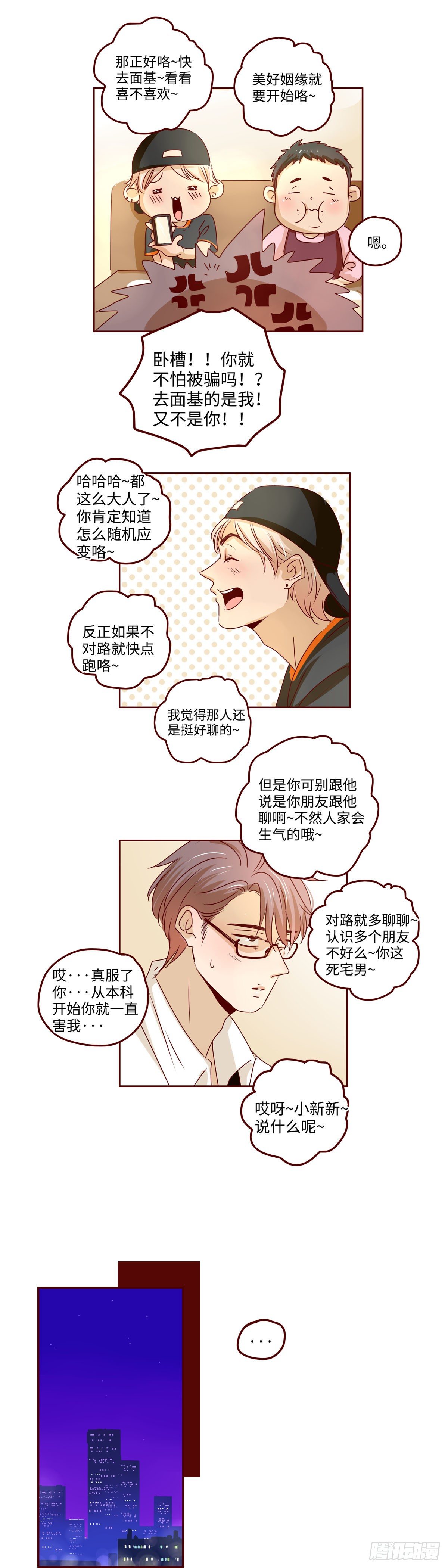 找到我自己 电视剧漫画,1 超级vvvip2图