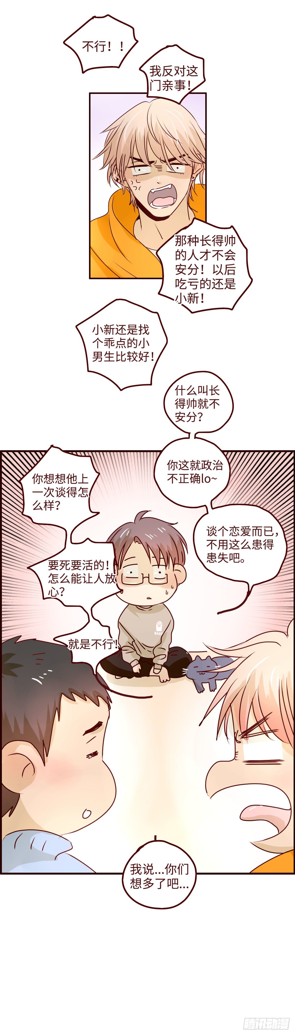 找到我找到你妹妹年轻时候的照片漫画,9 以后我就是你的主人了1图