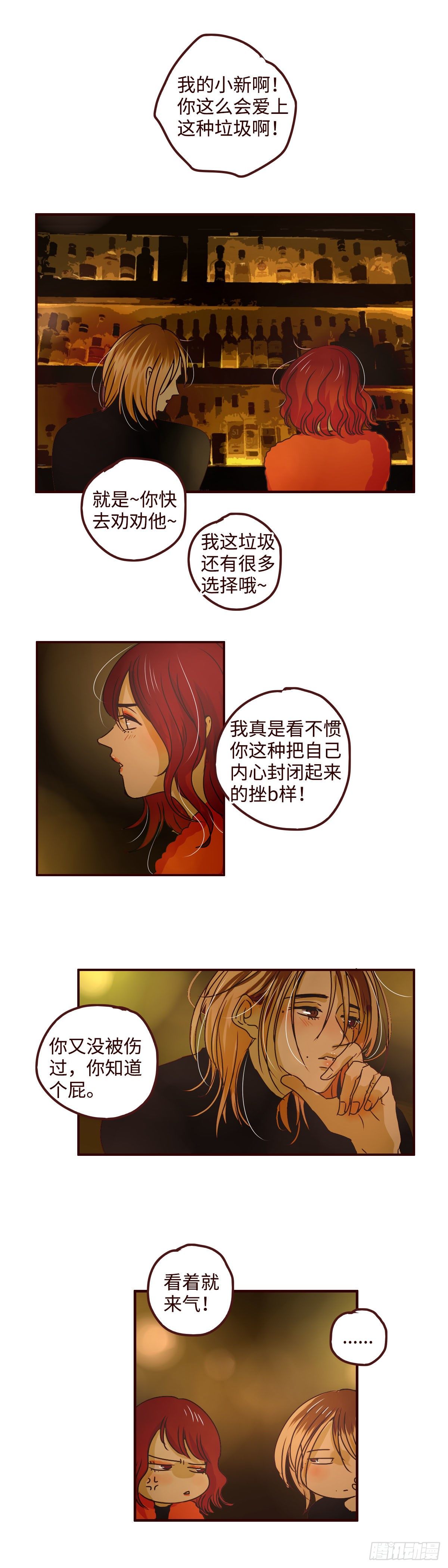 找到我的车漫画,17 别给我自作多情1图