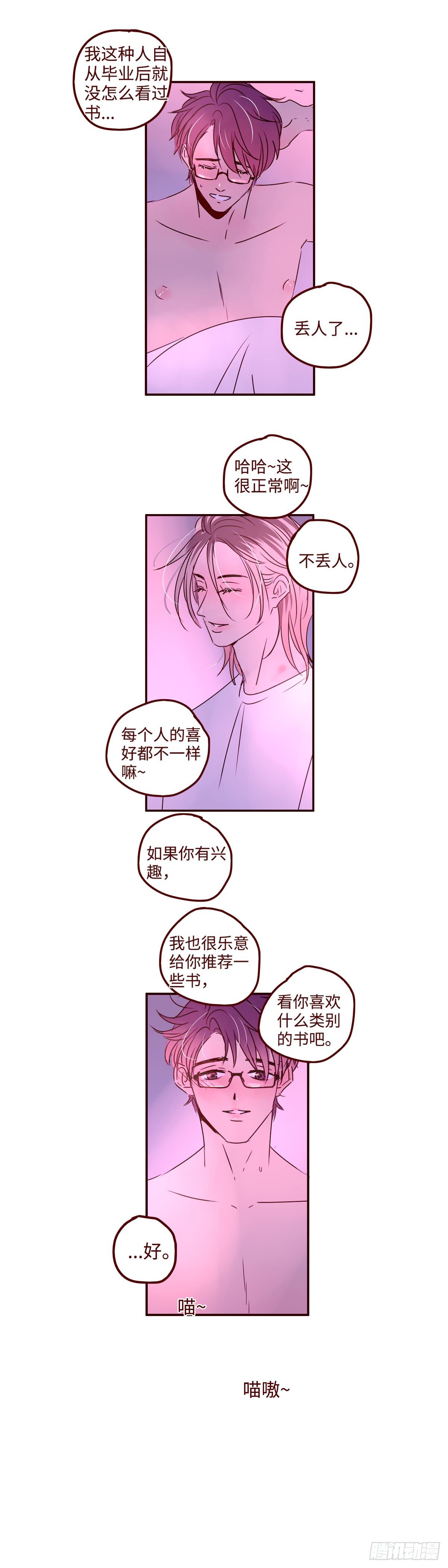 找到我的直尺用英文怎么说漫画,7 我叫乔新！1图