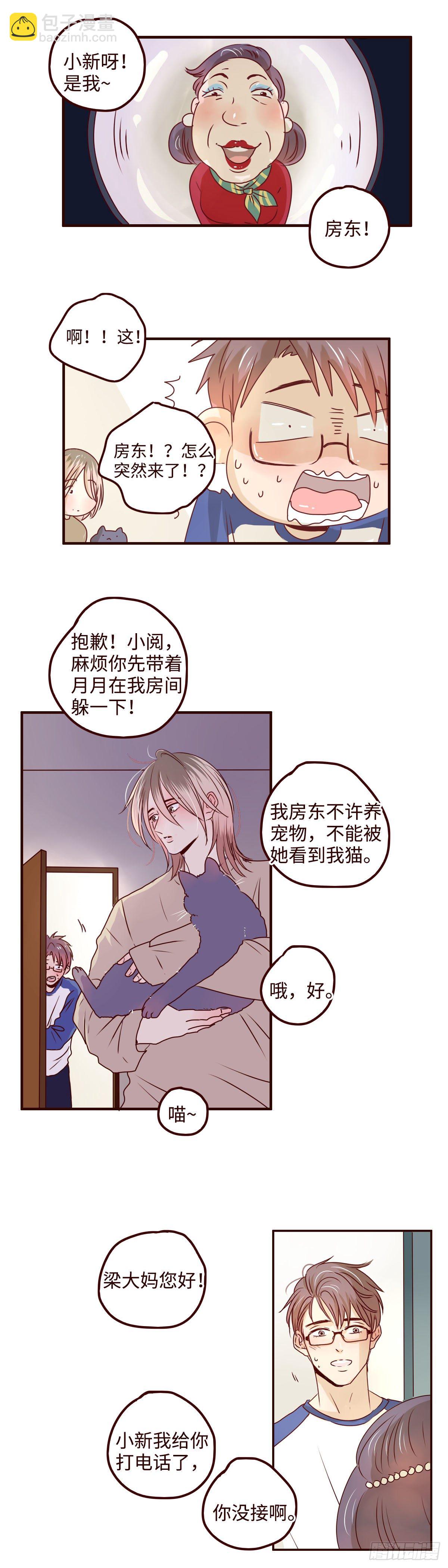 找到我的世界所有遗迹漫画,15 来不来跟我一起住1图