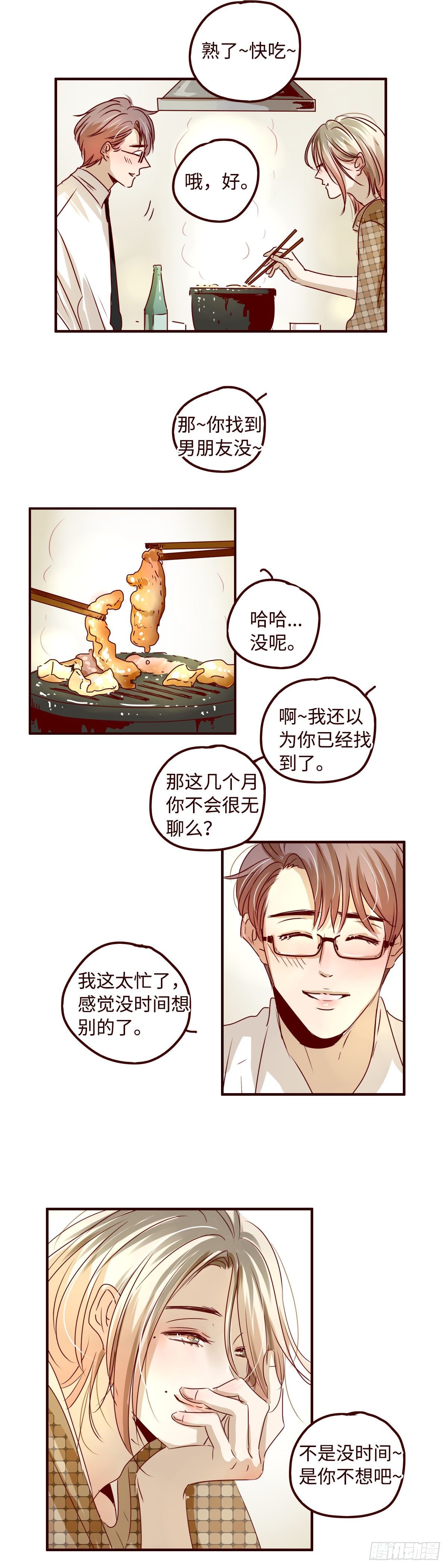 找到我自己 电视剧漫画,4 现在不找到你了么1图