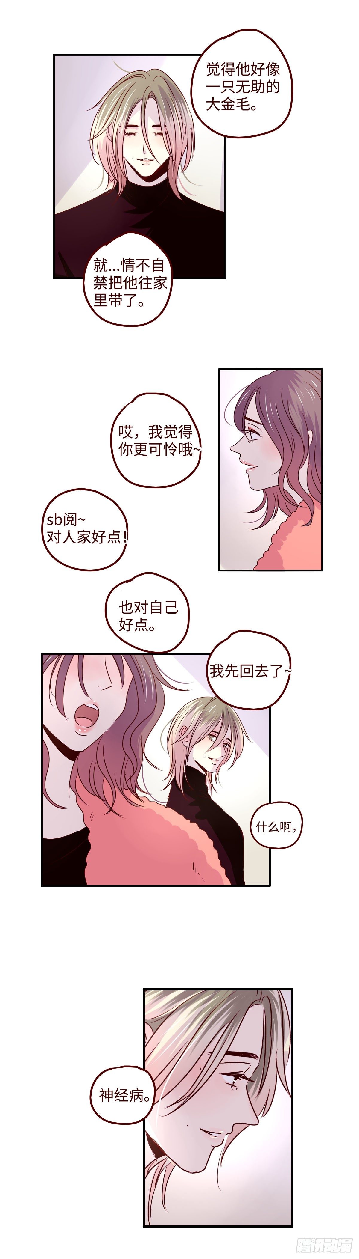 找到我的车漫画,16  我就是喜欢上你了！2图