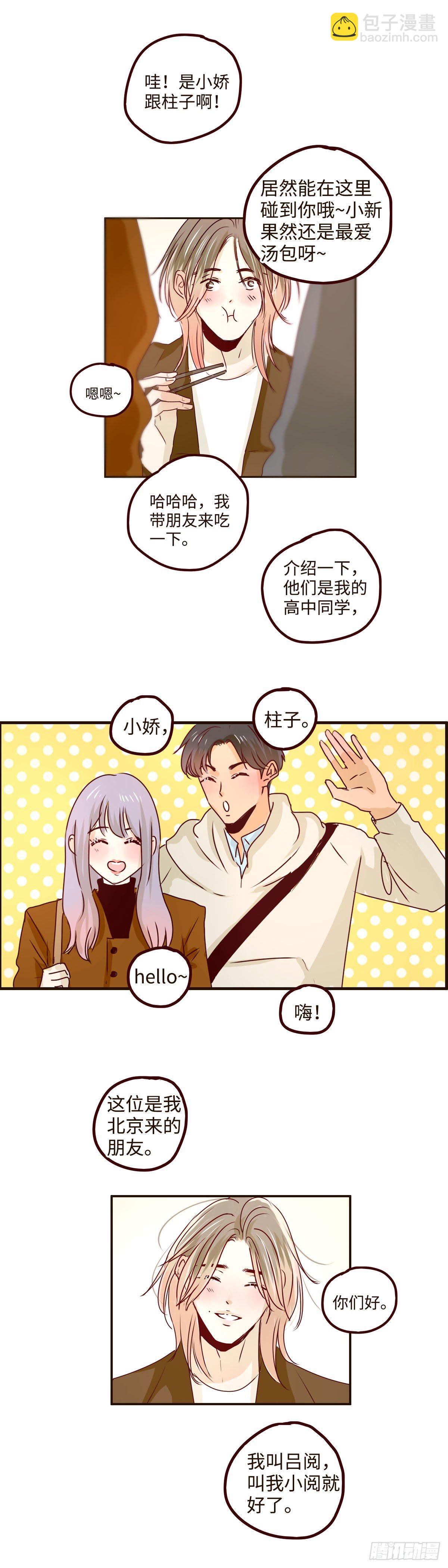 找到我，找到你漫画,23 是可怕的恋爱的感觉1图