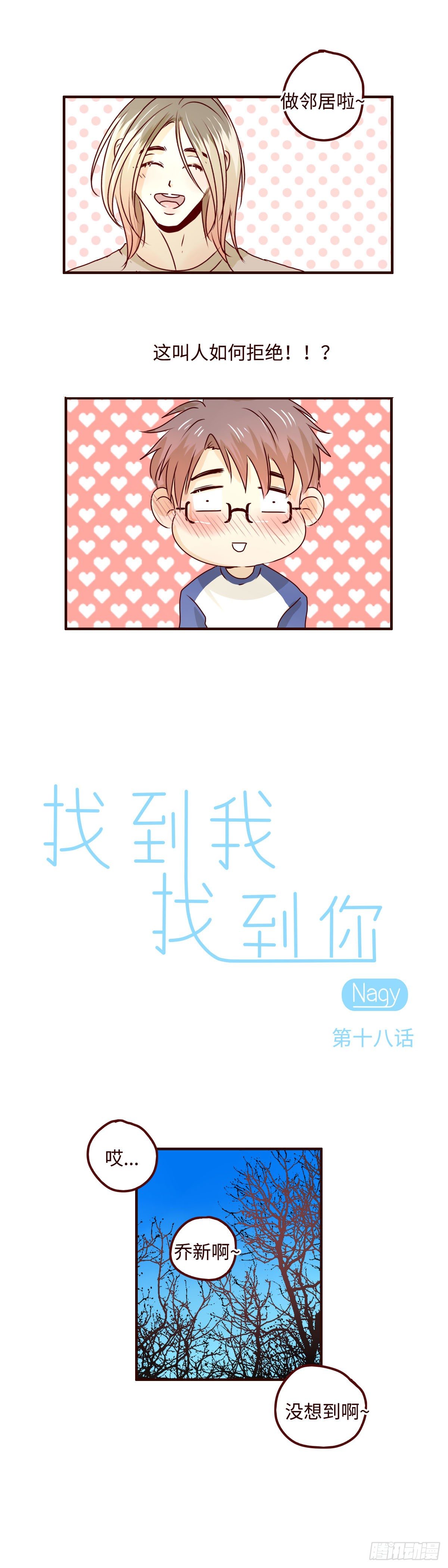 找到我自己 电视剧漫画,15 来不来跟我一起住2图
