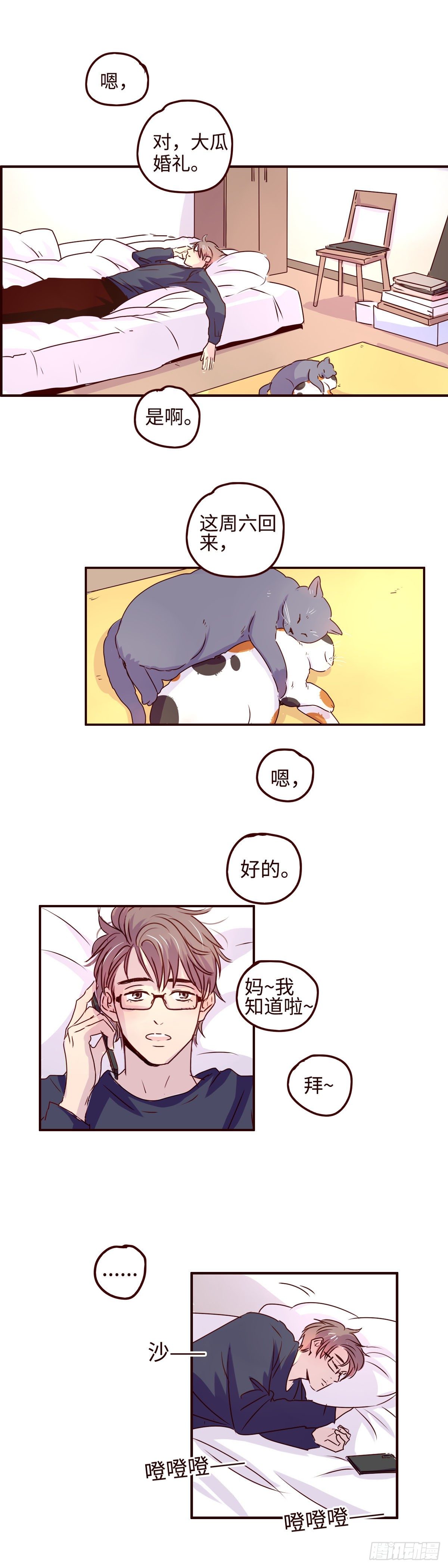 找到我的直尺用英文怎么说漫画,18 我想见你2图