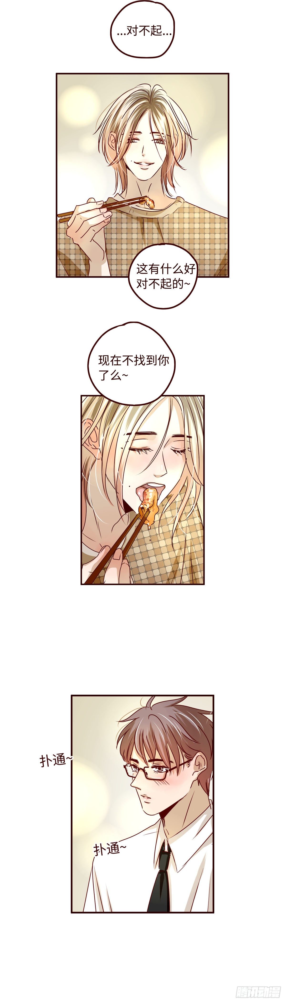 找到我自己 电视剧漫画,4 现在不找到你了么2图