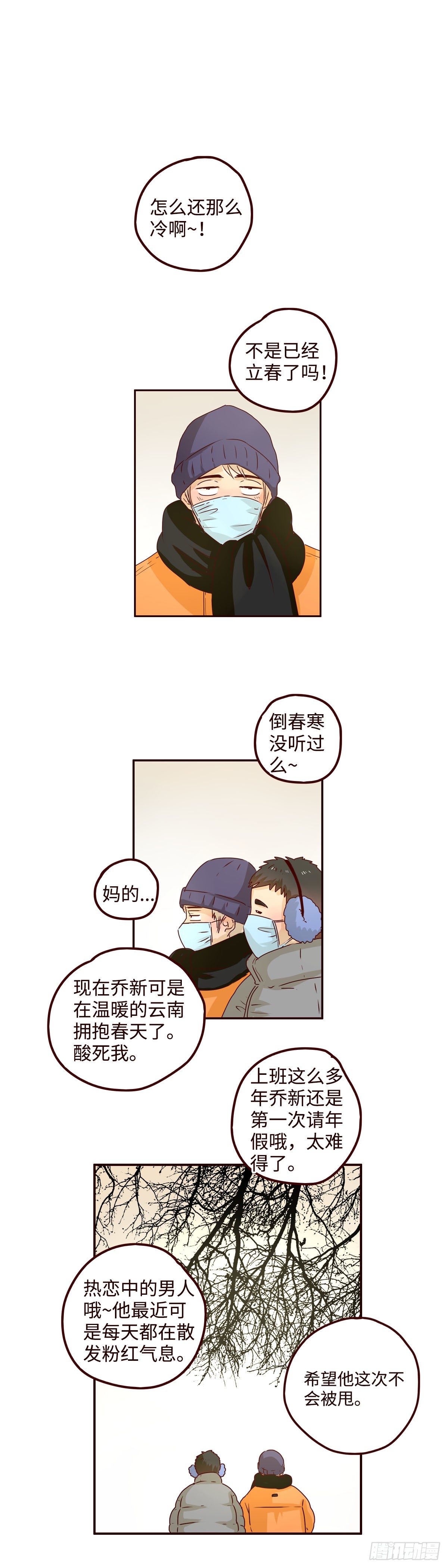 找到我歌曲漫画,28 我的假期很完美！1图