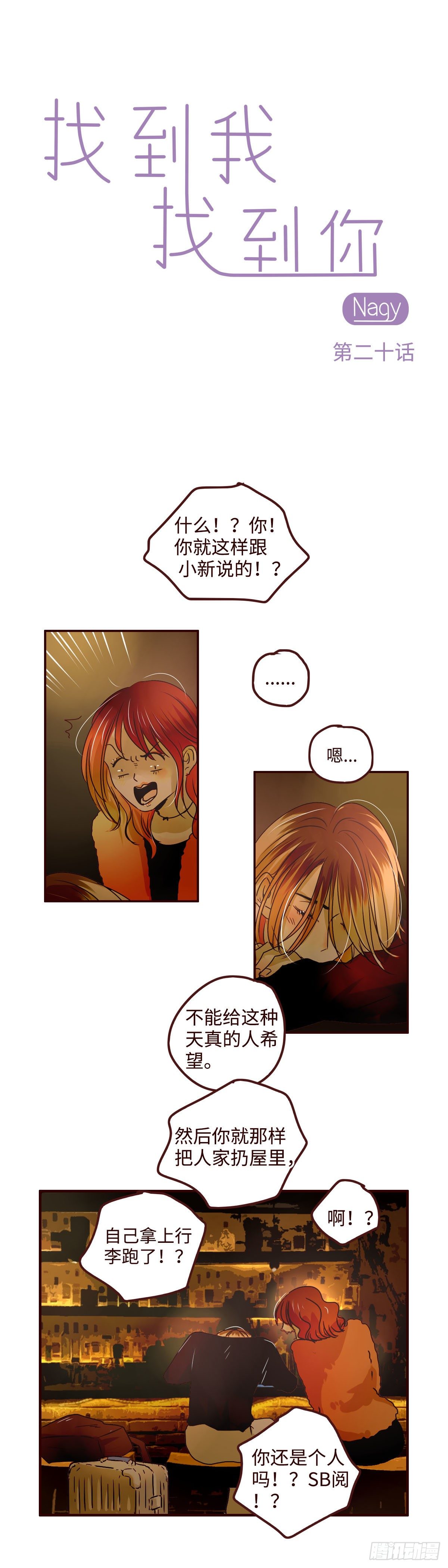 找到我的车漫画,17 别给我自作多情1图