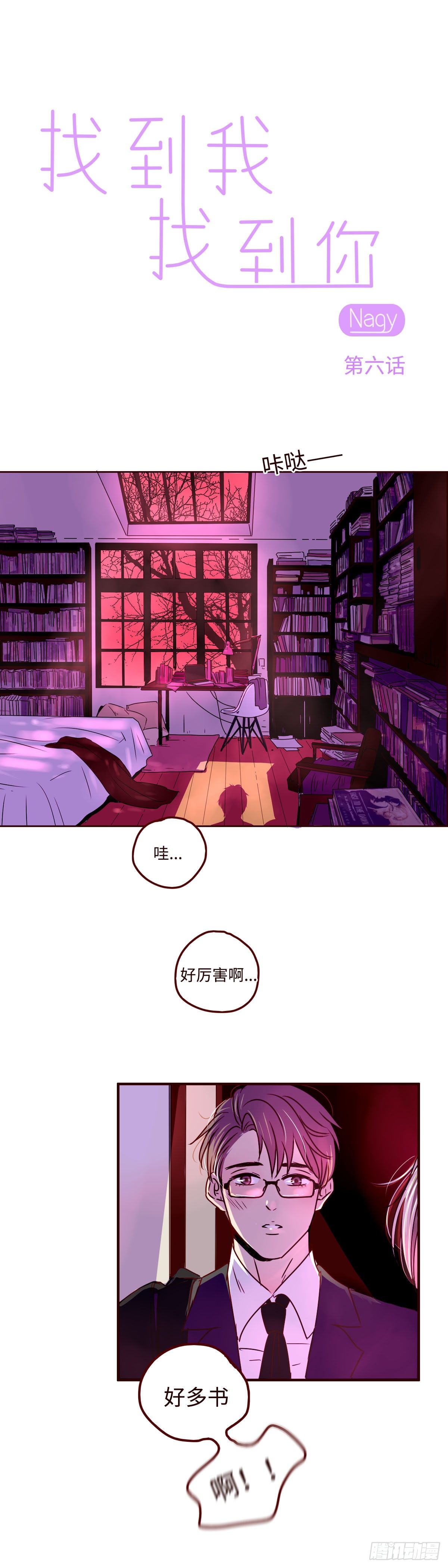 找到我的世界所有遗迹漫画,5 有没有想我？1图