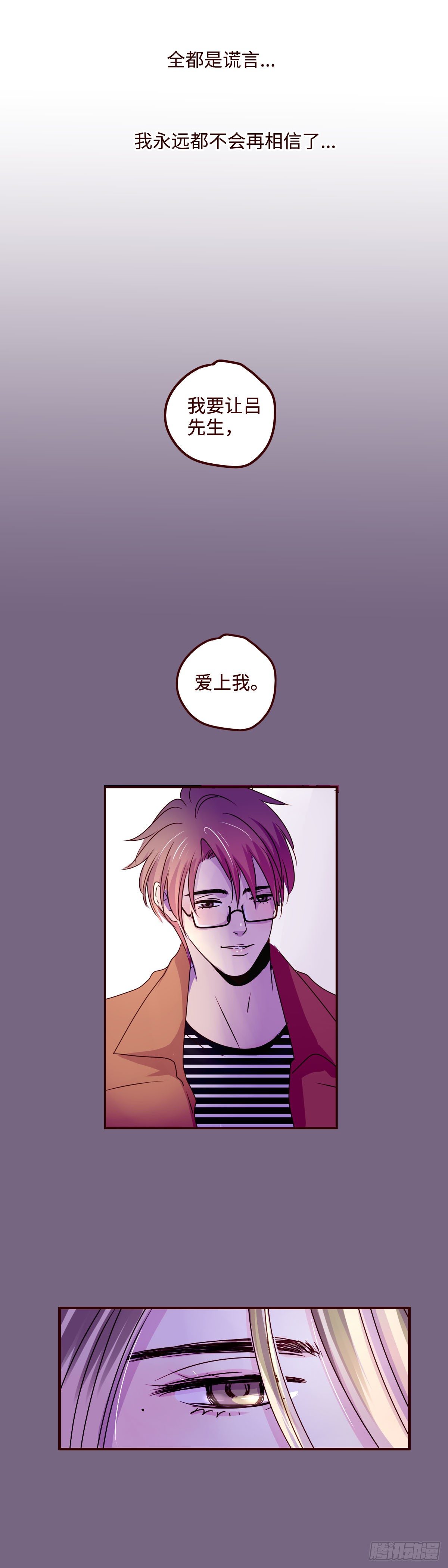 找到我歌曲漫画,17 别给我自作多情2图