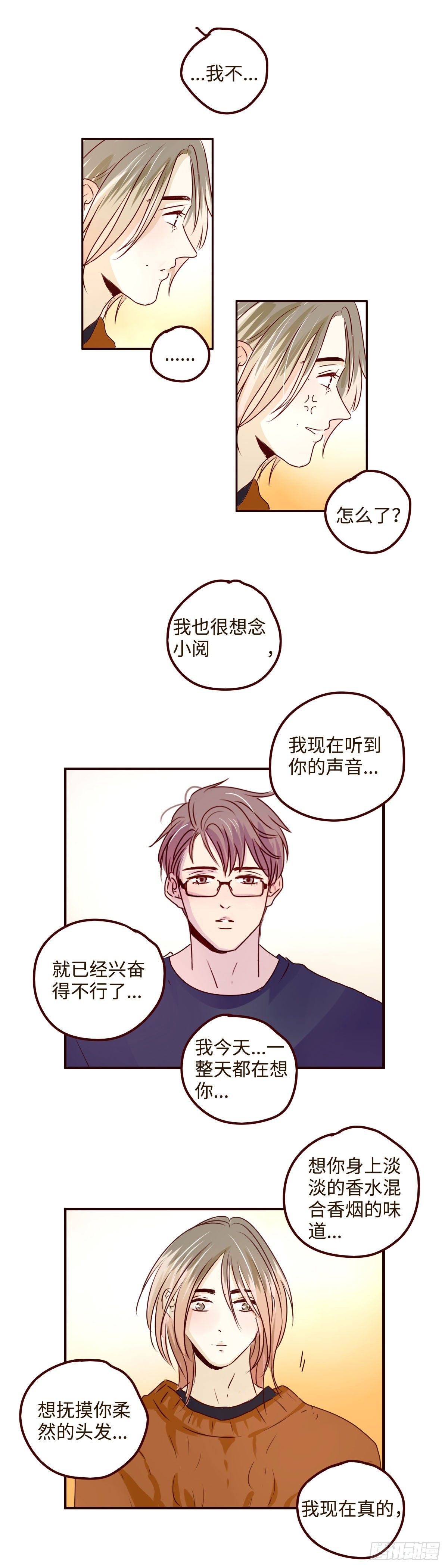 找到我，找到你漫画,19 我想念你的了2图