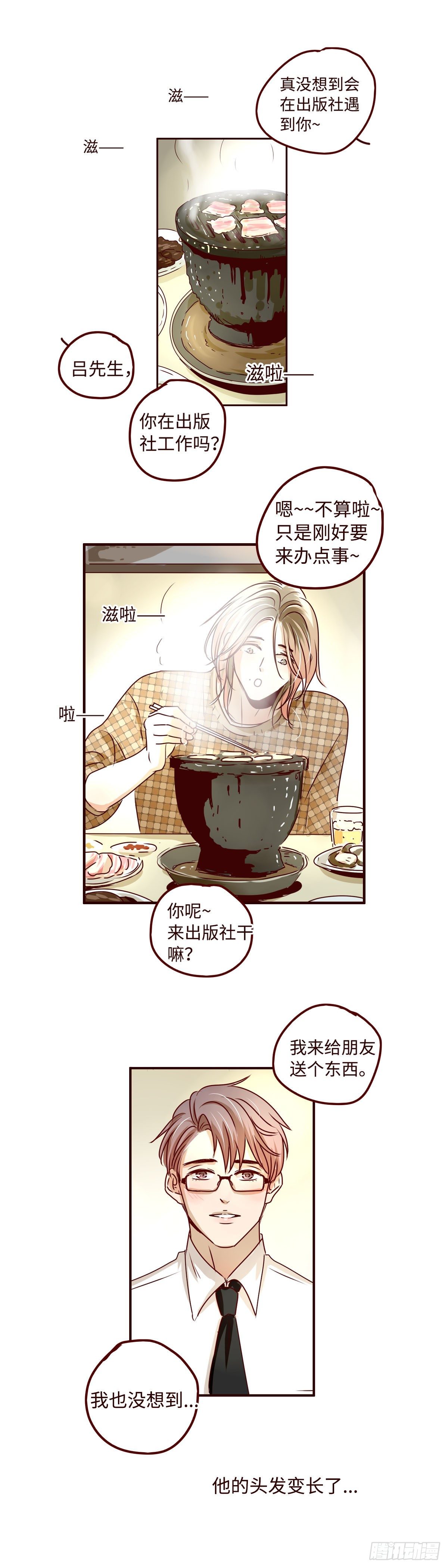 找到我自己 电视剧漫画,4 现在不找到你了么2图