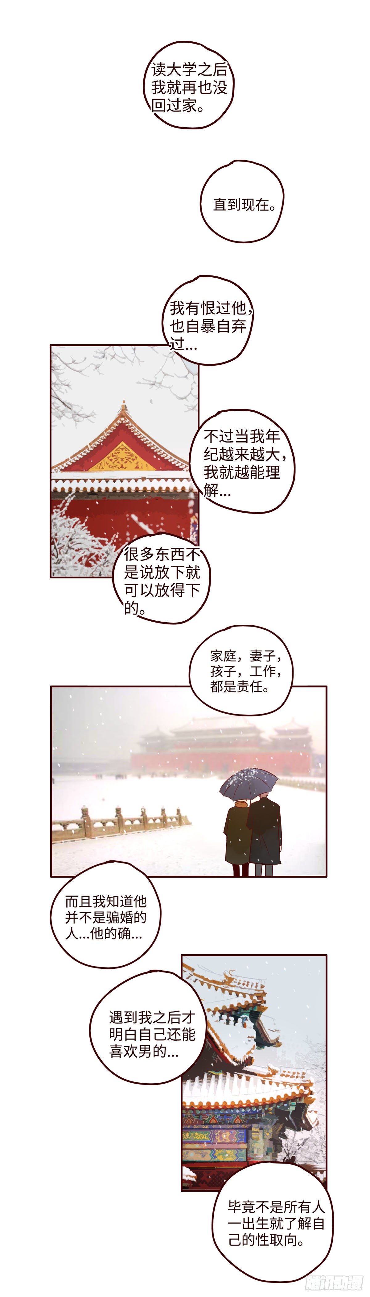 找到我的宁姚了文案漫画,26 自己的内心2图