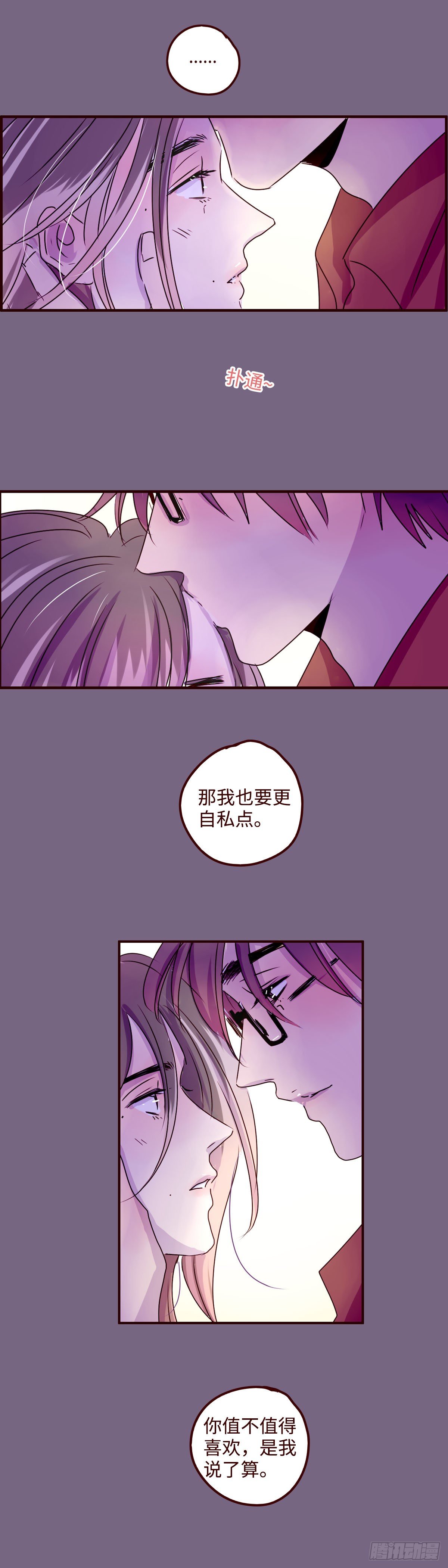 找到我的直尺用英文怎么说漫画,16  我就是喜欢上你了！1图