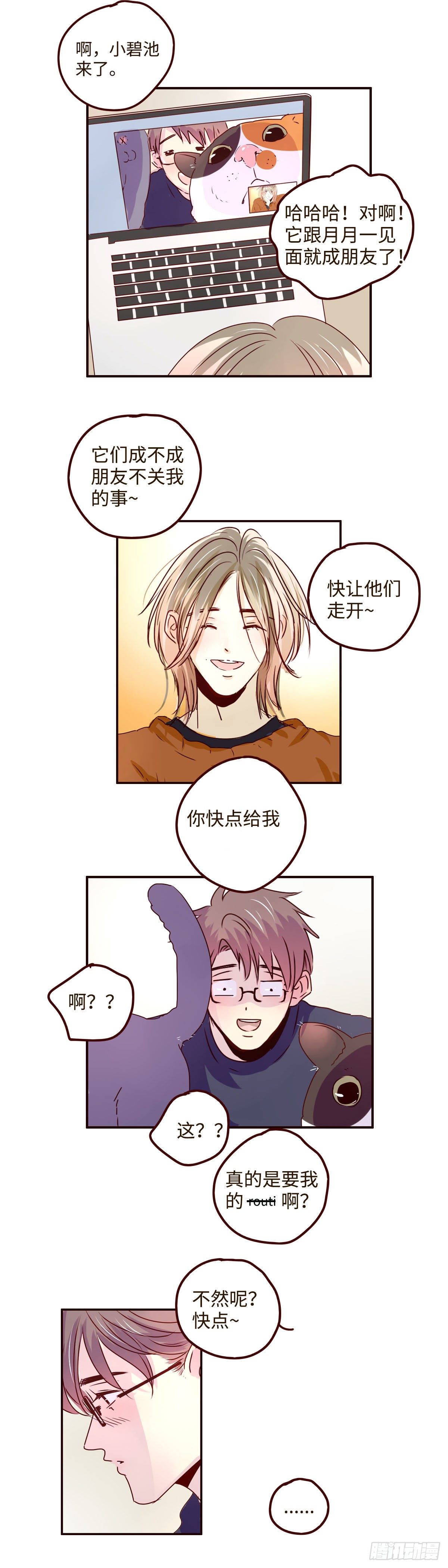 找到我，找到你漫画,19 我想念你的了1图