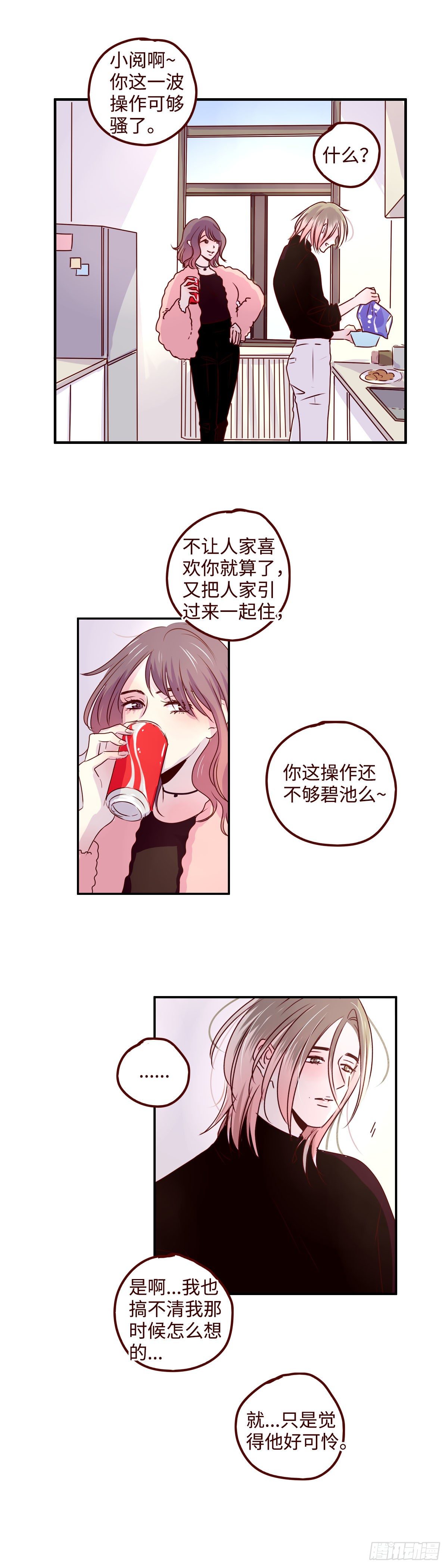 找到你了哦漫画,16  我就是喜欢上你了！1图