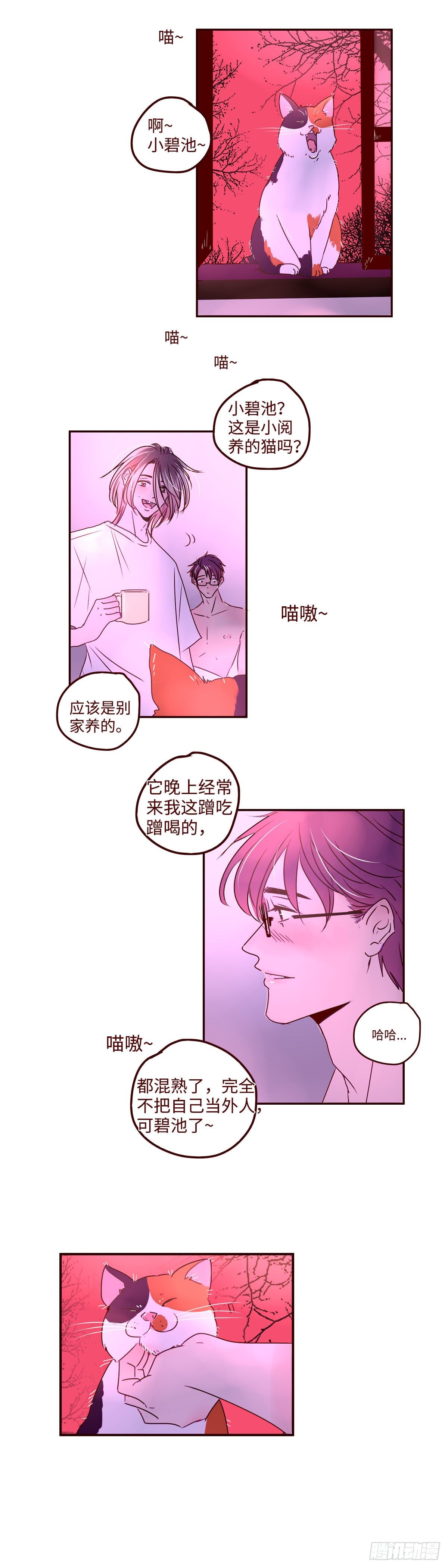 找到我的直尺用英文怎么说漫画,7 我叫乔新！2图