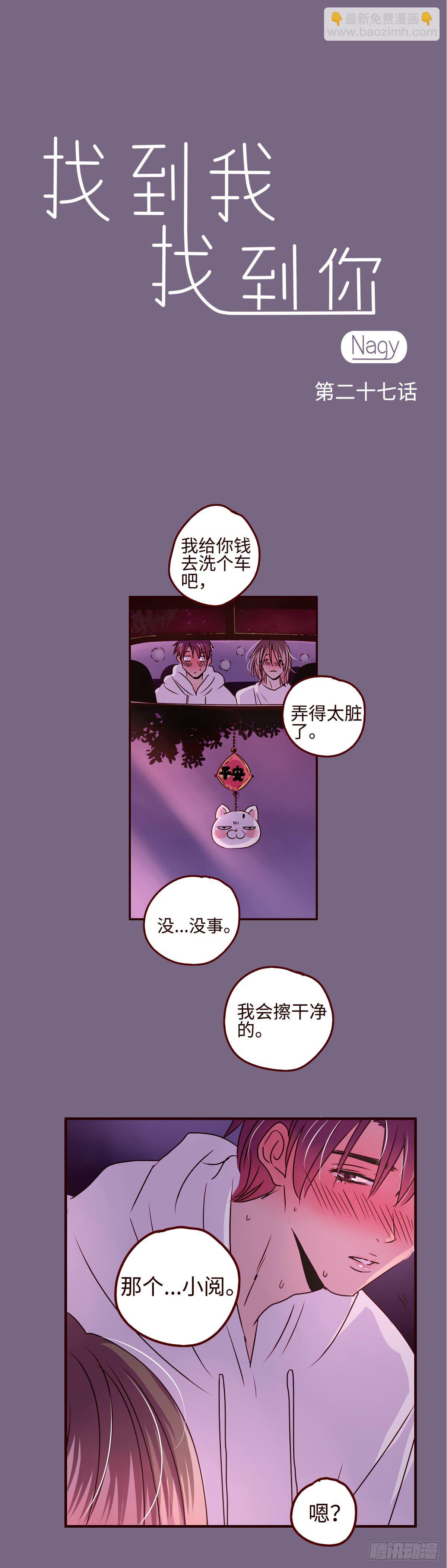 找到你是哪首歌的歌词漫画,22 也是甜甜的2图