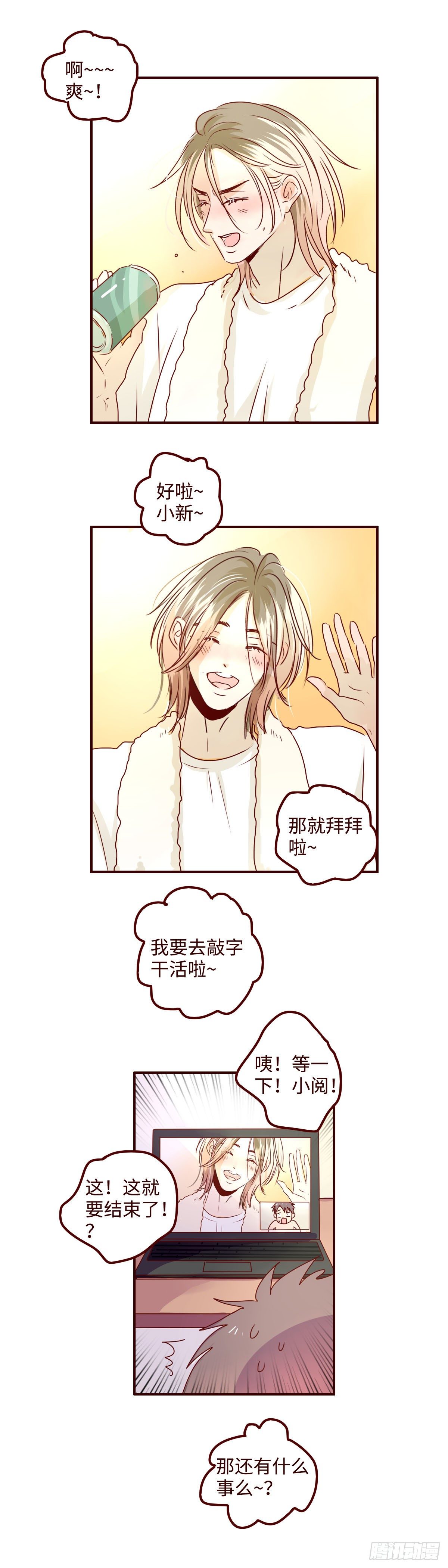 找到我的车漫画,20 汪汪2图