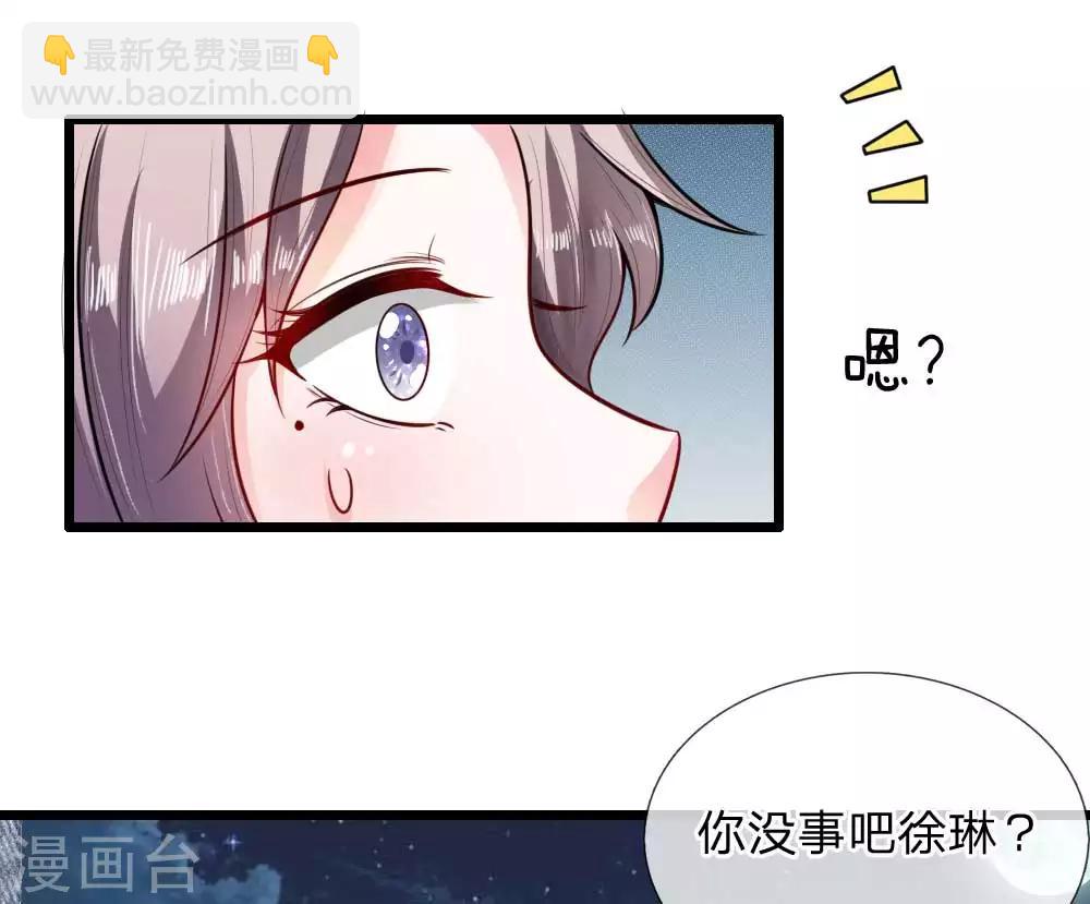 丑女的校园法则：海妖之泪漫画,第21话 徐琳的项链2图